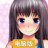 语音少女电脑版