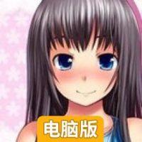 语音少女电脑版