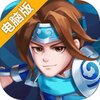 建安十二年电脑版