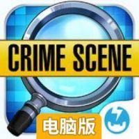 隐藏物品：疑案电脑版