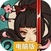 九黎电脑版