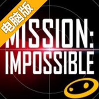 不可能的任务：失控国度电脑版