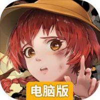 归家异途电脑版