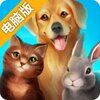 宠物世界3D电脑版