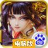 真三国血战电脑版