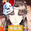 梵花录电脑版