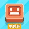 滑动小方脸电脑版