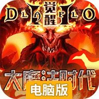 大魔法时代OL电脑版