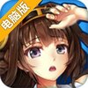 舰娘挂机电脑版