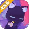 捕梦猫电脑版
