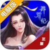 冰熊莽荒纪电脑版