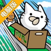 纸箱猫与滑道电脑版