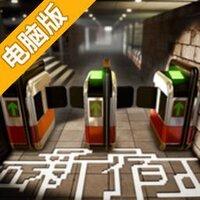新宿迷宫电脑版