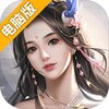 荒神记电脑版
