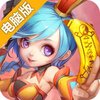 无双小师妹电脑版
