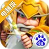 神将奇兵电脑版