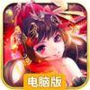 闪将三国电脑版