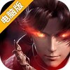 妖神世界电脑版