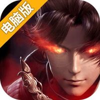 妖神世界电脑版