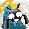 火柴人跳楼电脑版