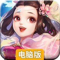 天仙月电脑版