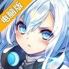 时逆电脑版