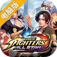拳皇：全明星电脑版
