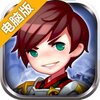 决战千年电脑版
