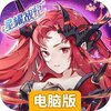 星耀战纪电脑版