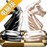 国际象棋大师电脑版