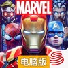 漫威超级战争电脑版