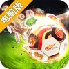 中超风云2电脑版
