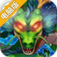 神龙传说电脑版