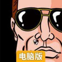 超级碟中谍电脑版