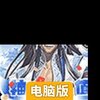 醉武侠电脑版