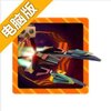 宇宙飞船VR电脑版