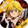 七人传奇：英雄集结电脑版