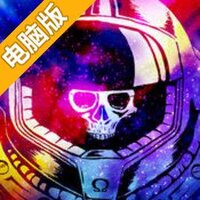 就在那里电脑版