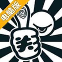 只此一关电脑版