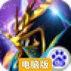 天天挂奇迹电脑版
