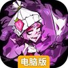 都市冒险高手电脑版