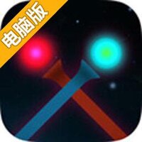 双子激光电脑版