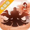 逆天纪电脑版