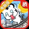 孤高的平衡老虎电脑版