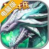 猎魔传说电脑版