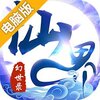 仙界幻世录（剑灭逍遥）电脑版