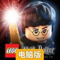 哈利波特：1-4年电脑版