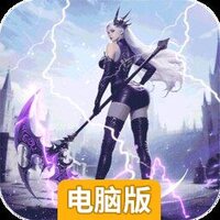 神迹觉醒电脑版
