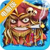 海神之路电脑版