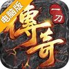 皇族霸业电脑版
